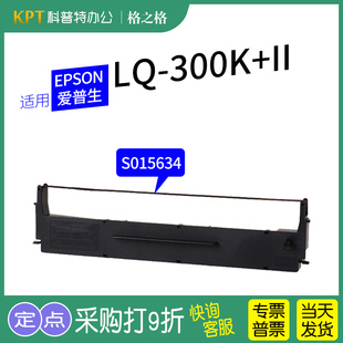 打印机S015509 II色带架适用EPSON爱普生针式 墨带 盒 格之格LQ 通用 300K