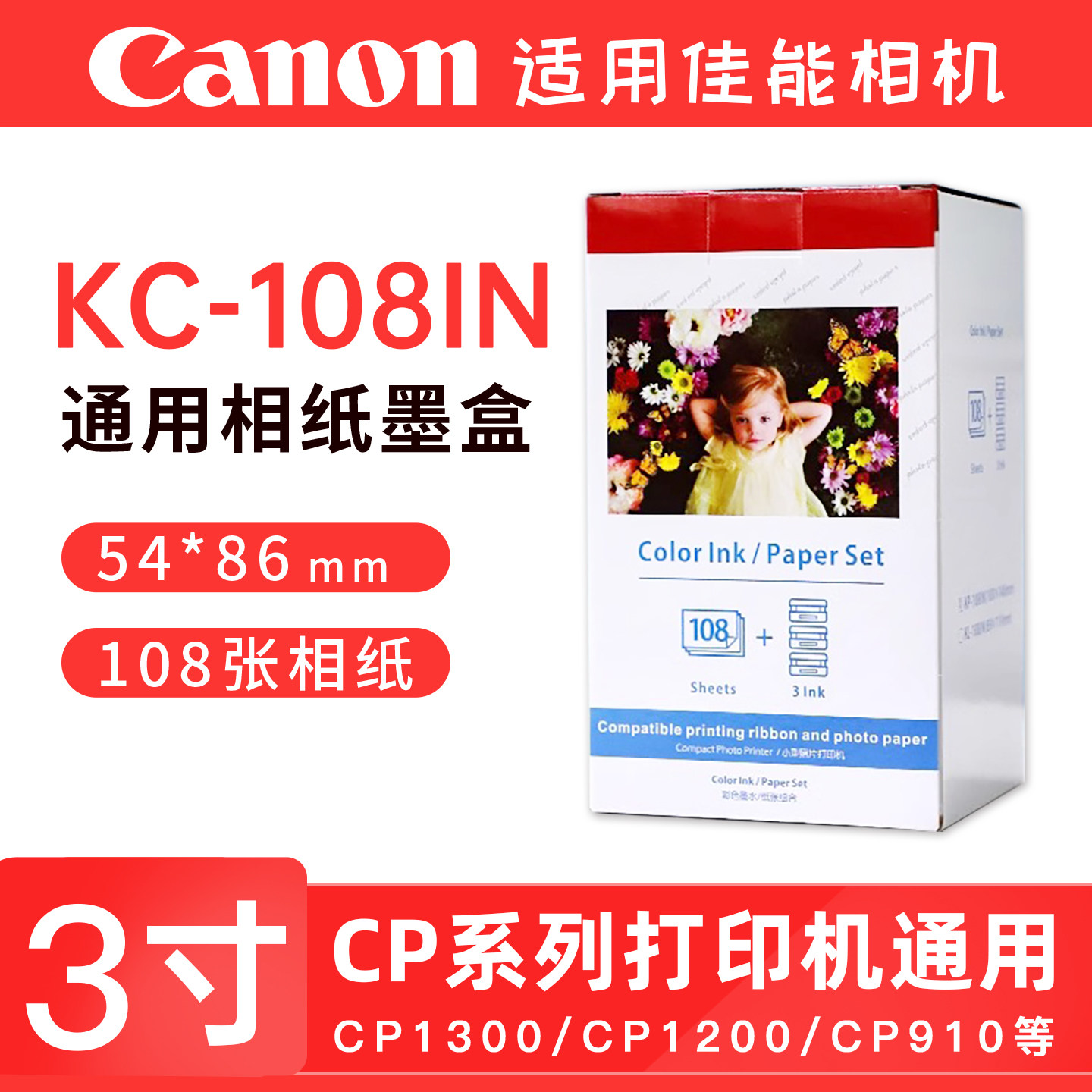 适用佳能原装相纸cp1500 cp1300 cp1200 cp910热升华照片打印机相纸KC-108IN/KC-36墨盒色带相机照片纸耗材