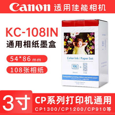 适用佳能相纸cp1500 cp1300 cp1200 cp910热升华照片打印机相纸KC-108IN/KC-36墨盒色带相机照片纸耗材