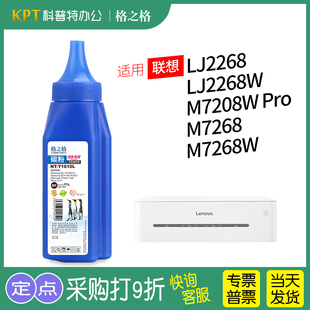 格之格适用 联想LT2268碳粉LJ2268W打印机墨粉盒M7208w Pro粉盒M7268W
