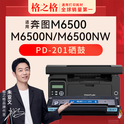 格之格奔图M6500硒鼓易加粉