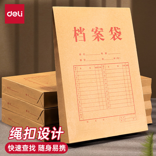 得力牛皮纸档案袋50个装