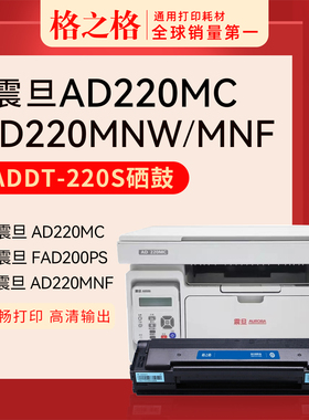 格之格适用震旦AD200PS硒鼓黑白激光打印机ADDT-220s AD220mnw AD220mnf墨盒粉仓晒鼓AD220mc AD200ps碳粉