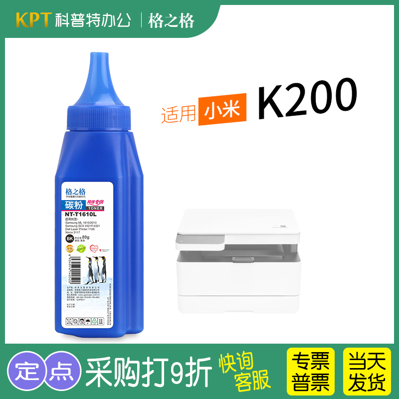 格之格小米K200打印机碳粉