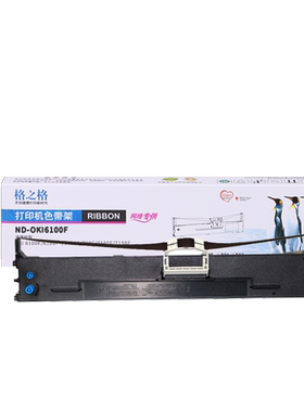 格之格OKI6100F针式打印机色带