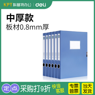 DY2得力5623档案盒5622得力A4档案盒塑料文件收纳文件盒a4资料盒档案室35mm 50mm 5.0cm大号