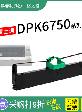 适用 富士通DPK6750针式打印机色带架DPK6170 730S 7310 7010 7089 6750P格之格墨带 通用 色带盒