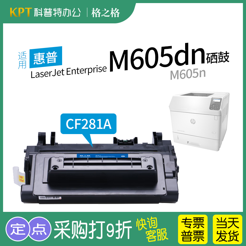 格之格惠普CF281A硒鼓