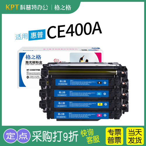 格之格惠普507A彩色硒鼓