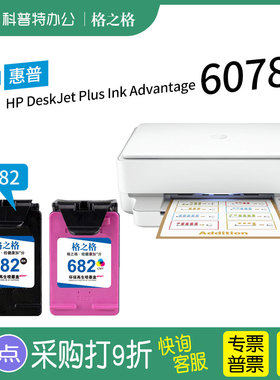 适用惠普HP DeskJet Plus Ink Advantage 6078 4178 1200 6478 4100 打印机682墨盒可加墨原装格之格