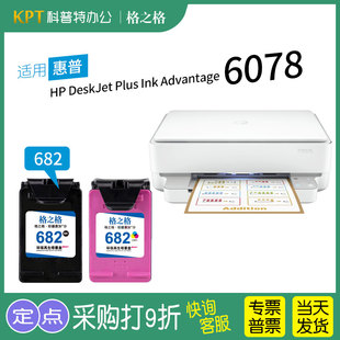 4100 格之格 Ink 4178 1200 6078 Plus Advantage 打印机682墨盒可加墨原装 适用惠普HP 6478 DeskJet