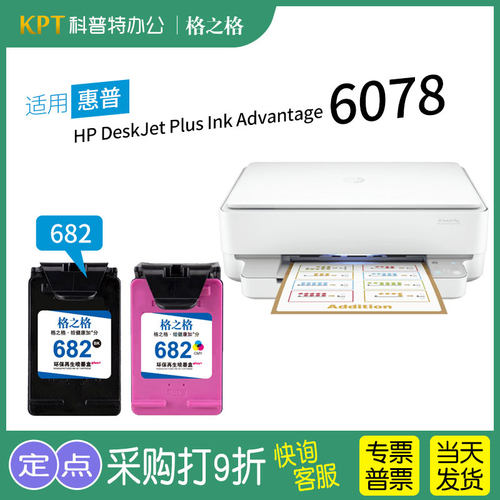 HP惠普6078墨盒682格之格
