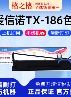 格之格适用 爱信诺Aisino TX-186针式打印机 色带架 格之格航天信息80A-8墨带 通用 色带盒