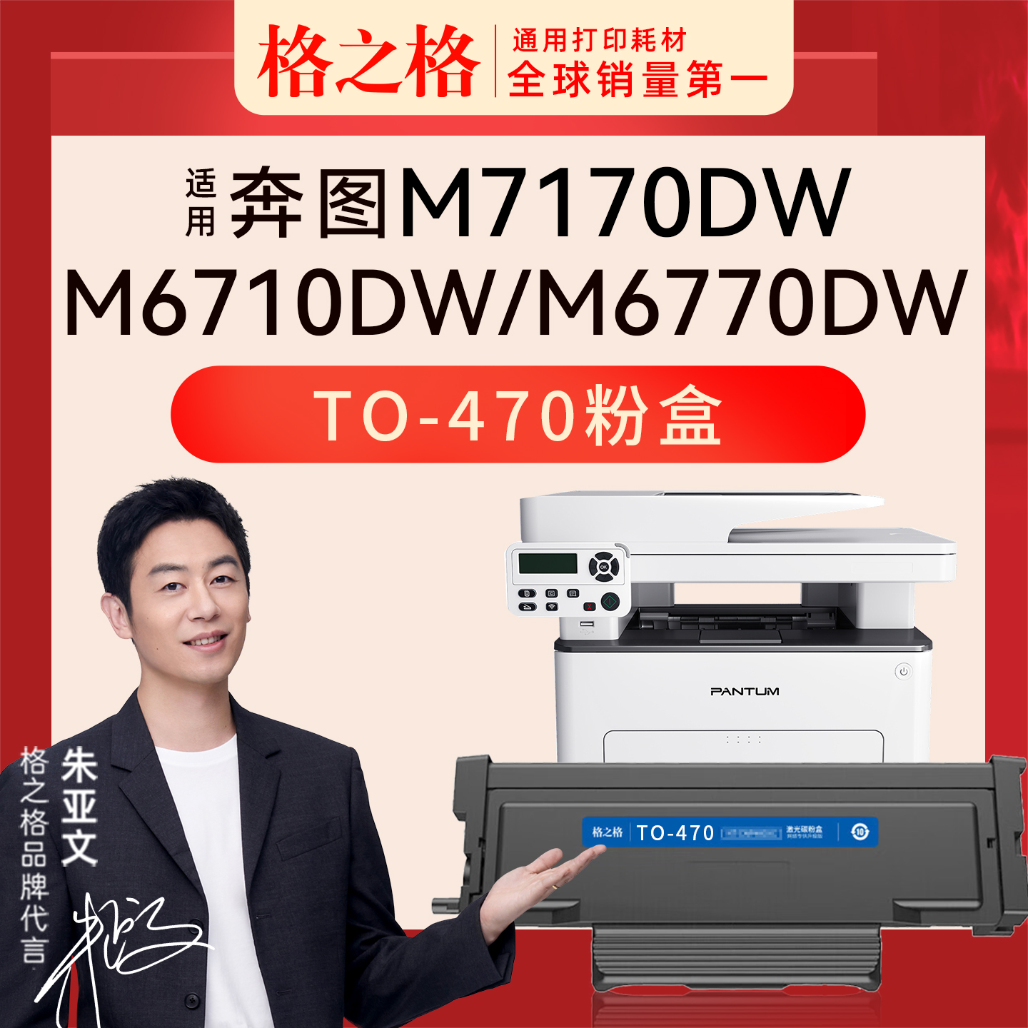 格之格奔图M6710DWplus粉盒