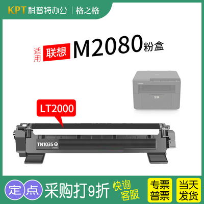 适用联想至像M2080粉盒