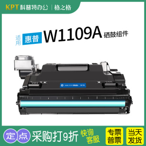 适用HP惠普109A成像鼓W1109A硒鼓laser NS 1020w 1020c 1020n、NS MFP1005n 1005w打印机套鼓感光鼓格之格