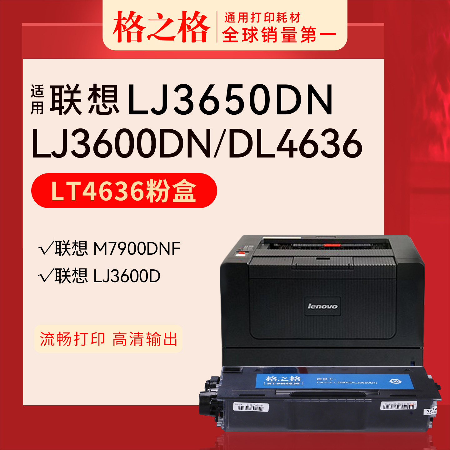 格之格硒鼓LT4636粉盒墨盒适用原装联想LJ3600D/LJ3
