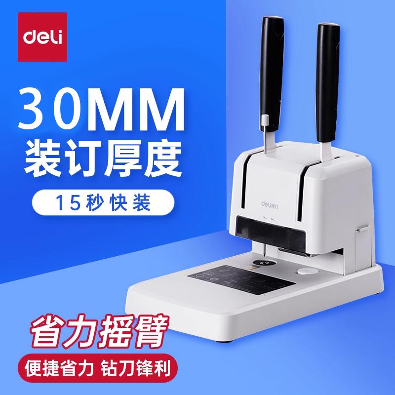 得力凭证装订机手动打孔财务会计胶装机账本办公资料档案文件热熔铆管胶管女生省力家用打孔机装订机33669