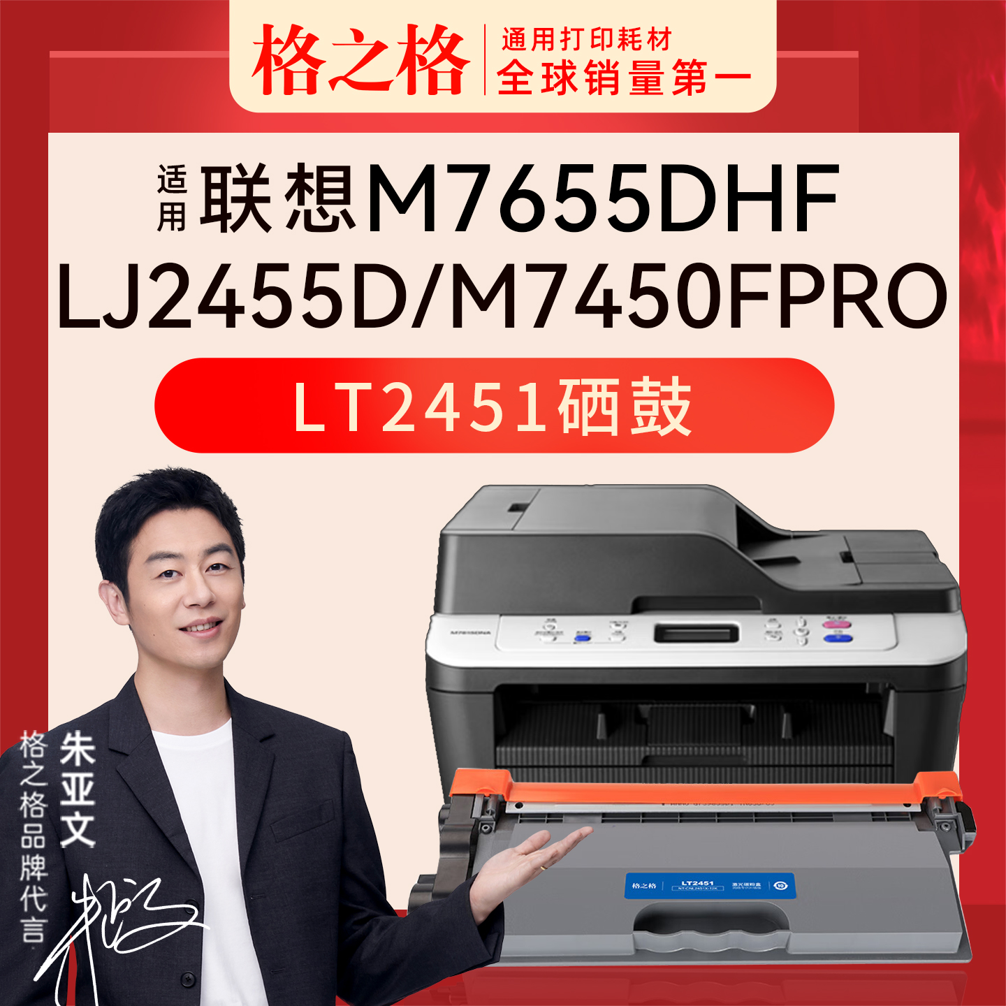 格之格联想M7655DHF打印机粉盒