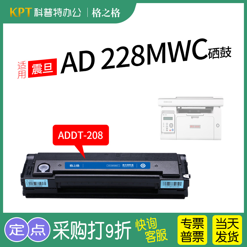格之格震旦AD228MWC硒鼓
