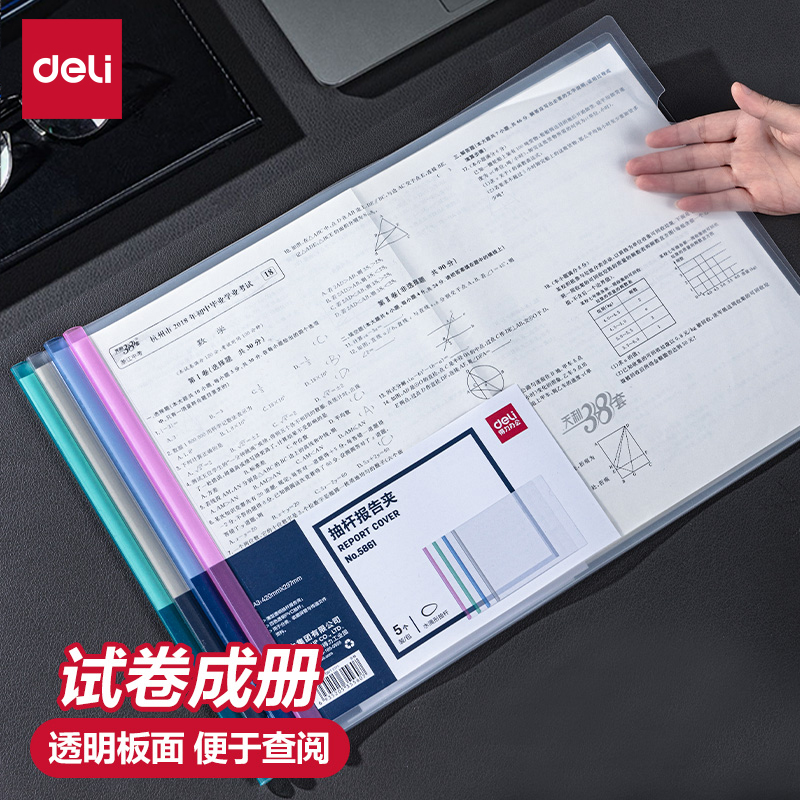得力抽杆夹A3规试卷夹大容量小学生夹卷子办公文件透明资料夹塑料拉杆夹防水耐磨背宽水滴杆文件袋资料收纳册
