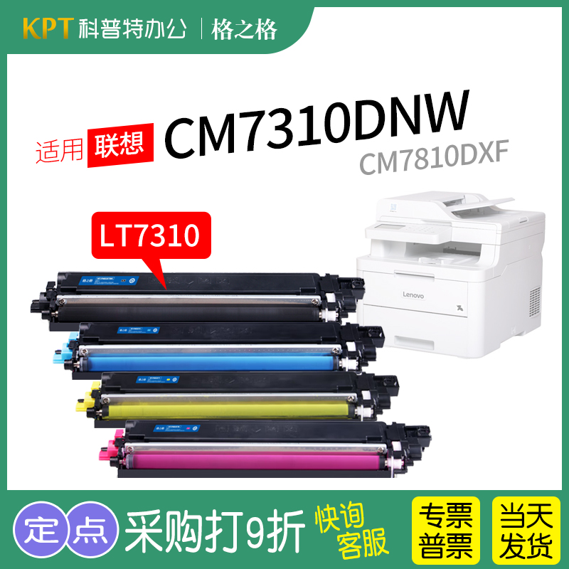 格之格联想CM7310DNW粉盒LT7310