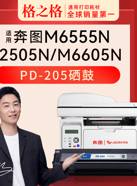 格之格NT-CP205CT适用 奔图PD-205硒鼓NT-CNP205XCT-2.3K 易加粉 墨盒 激光碳粉盒NT-CP205CPLUS+