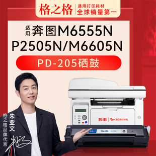 易加粉 奔图PD CP205CPLUS 激光碳粉盒NT 墨盒 2.3K CNP205XCT 205硒鼓NT CP205CT适用 格之格NT