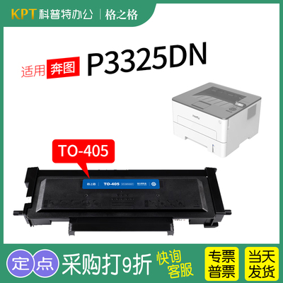 格之格奔图P3325DN粉盒
