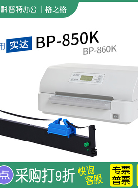 适用 实达BP-850K针式打印机色带架BP-860K BP3100A M S L 3100PRO BP-880格之格ND-墨带 通用 色带盒