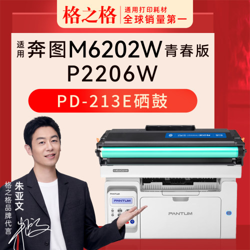 奔图PD-213E打印机硒鼓