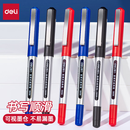 得力S656中性笔直液式走珠笔办公考试签字笔水笔