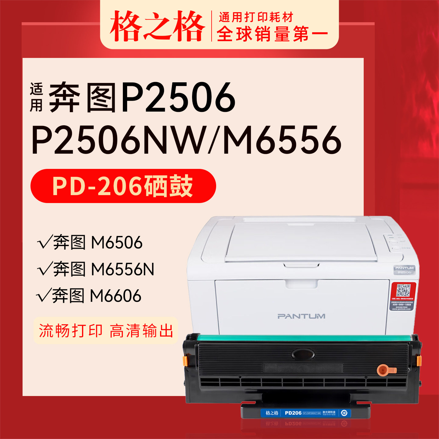 格之格适用于奔图P2506硒鼓P2506W m6506打印机墨盒