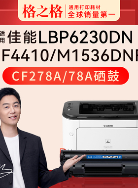 格之格适用惠普ce278a硒鼓打印机m1536dnf p1606dn p1566 1560粉盒佳能lbp6230dn CRG326 hp78a墨盒