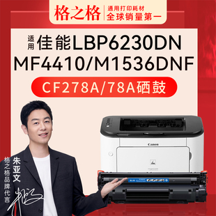 CRG326 格之格适用惠普ce278a硒鼓打印机m1536dnf 1560粉盒佳能lbp6230dn p1566 hp78a墨盒 p1606dn