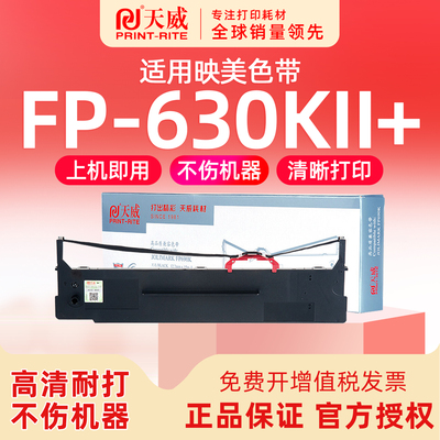 天威映美FP-630KII+打印机色带
