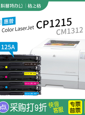 适用 惠普HP Color CP1215彩色激光打印机硒鼓CP1515N 1518ni格之格CB540A原装125A粉盒