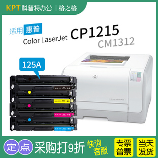 1518ni格之格CB540A原装 适用 CP1215彩色激光打印机硒鼓CP1515N Color 125A粉盒 惠普HP