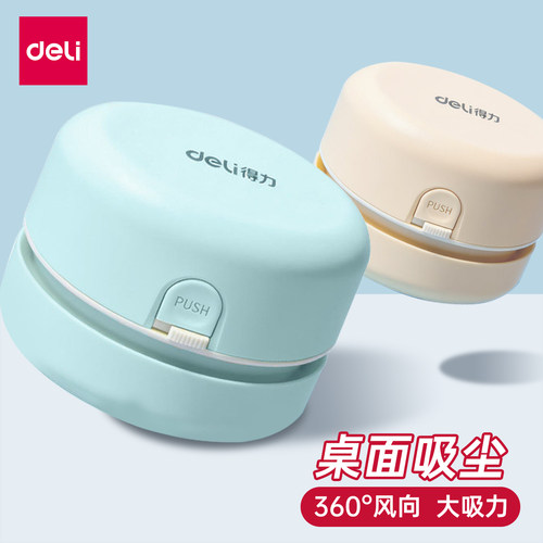 得力迷你桌面吸尘器吸橡皮屑强力清理器微型电脑键盘清洁器除灰尘