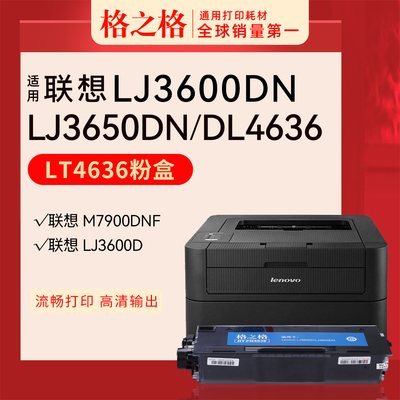 格之格联想LT4636粉盒