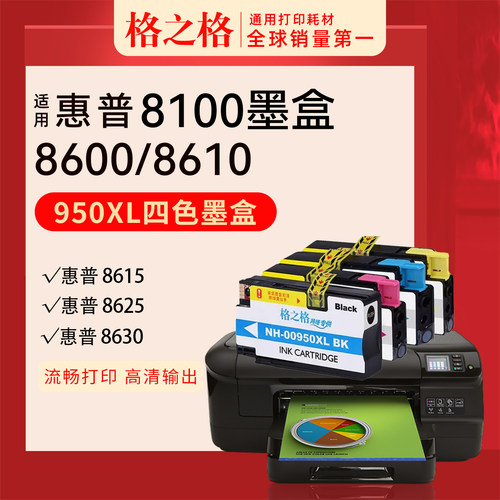 格之格打印机墨盒惠普