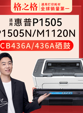适用 惠普P1505n硒鼓CB436A hp P1505 NT-C0436CT格之格hp36A