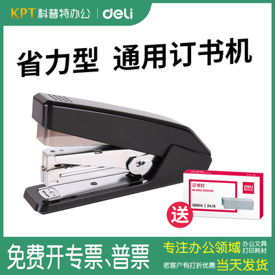 得力省力订书机订书器通用型统一