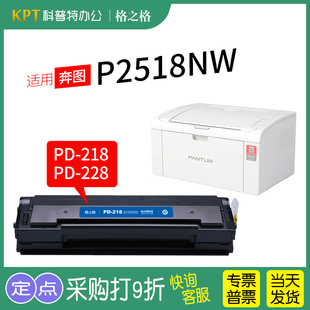 适用 218 奔图P2518NW硒鼓 228 打印机激光碳粉盒墨盒格之格PD