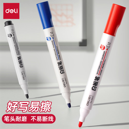得力可擦白板笔教师用水性黑色