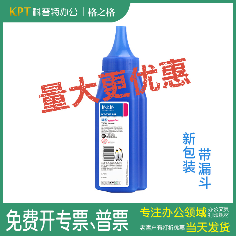 格之格激光打印机碳粉