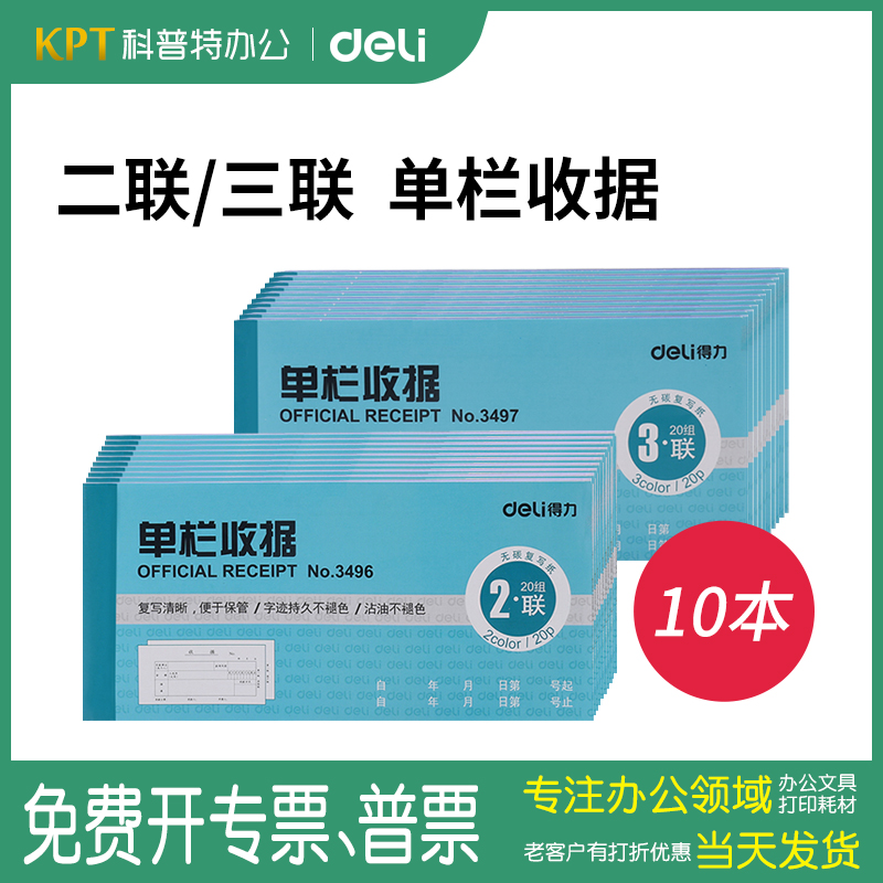 10本装●得力3496/349