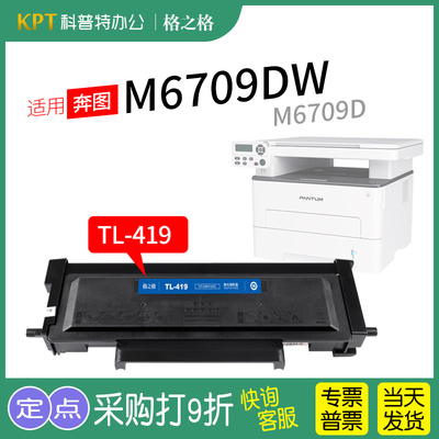 格之格奔图M6709DW粉盒