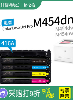 适用 HP惠普PRO M454dn M454dw M454nw打印机416A硒鼓W2040A NT-PNH格之格PH芯片X
