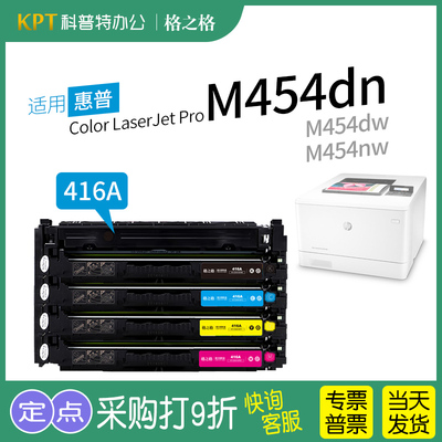 格之格惠普M454dn硒鼓416A